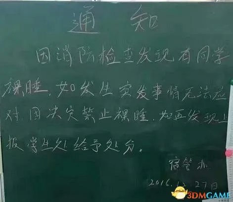 高校处分裸睡学生 校方称是误会系宿管个人行为