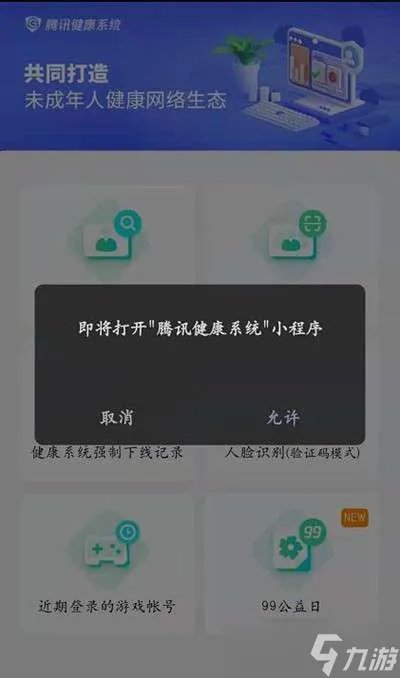 王者荣耀实名认证信息查看方法