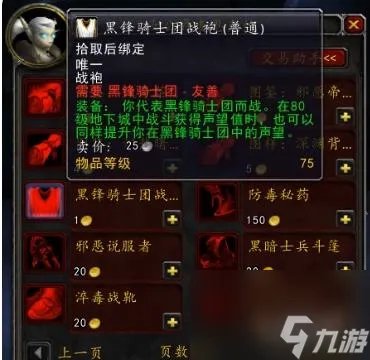 魔兽世界的联盟黑锋骑士团的声望怎么开启