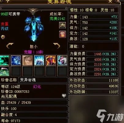 天龙八部珍兽大全介绍 天龙八部珍兽岩魂宝宝介绍