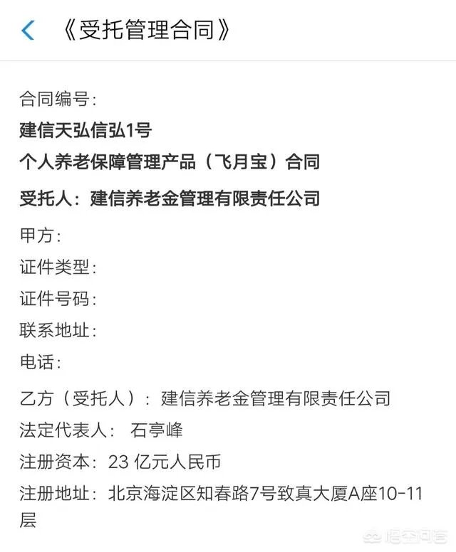 建信养老飞月宝怎么样