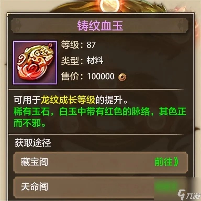 天龙八部3龙纹获取 天龙八部龙纹培养教程 已采纳