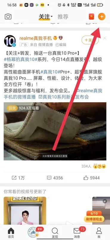 如何在微博发文章 怎么发微博文章