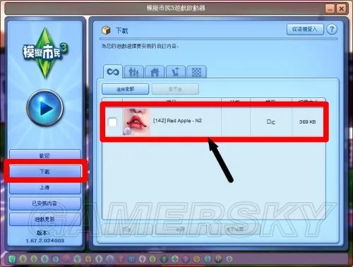 模拟人生3:步入未来 mod安装图文教程