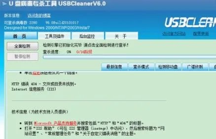 移动硬盘防毒软件