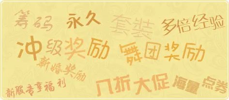 QQ炫舞新区开放活动多 跨区情缘等你来