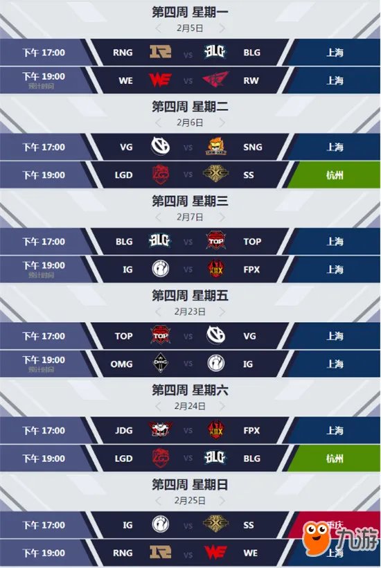 《英雄联盟》2018lpl春季赛赛程表一览 最新赛况介绍