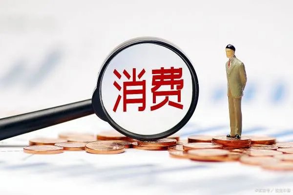 国办发布促消费20条,综合施策释放潜力,是否能稳定当前的消费?