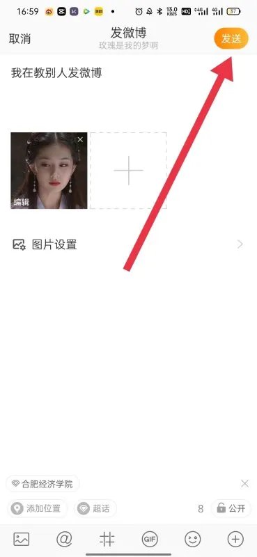 如何在微博发文章 怎么发微博文章