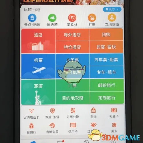 《携程旅行》预订火车票方法