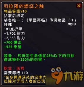 魔兽世界7.1.5橙装改动汇总 WOW7.15版本橙装改动一览