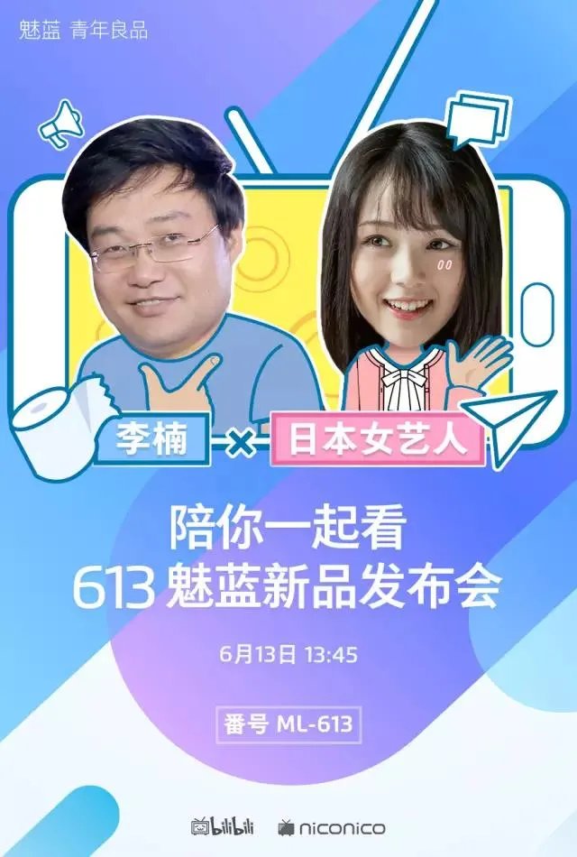 魅蓝 3S 正式登场:一场靠口碑和噱头支撑起来的发布会