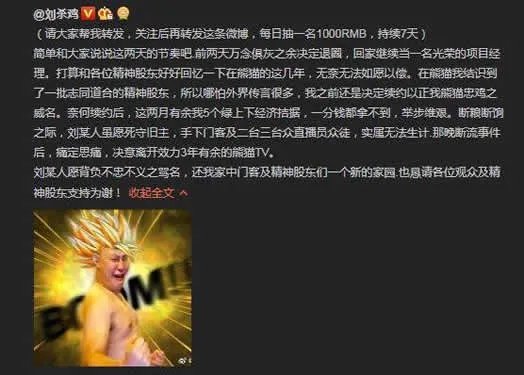 刘杀鸡跳槽遭起诉真相是什么情况：刘杀鸡为什么跳槽始末