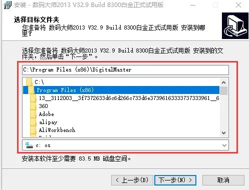 数码大师电子相册制作软件免费