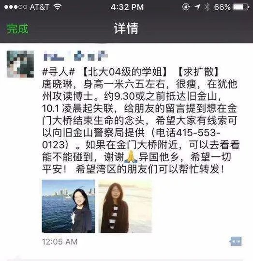 北大女生为什么在美失联?