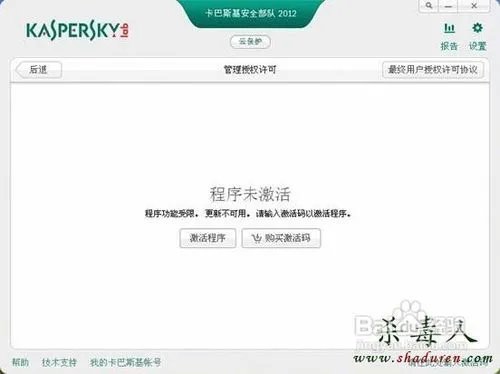 怎样删除卡巴斯基安全部队2012的授权文件教程
