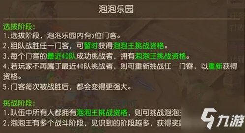 梦幻西游手游泡泡乐园怎么玩 泡泡乐园玩法攻略