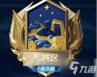 《王者荣耀》城市徽章4级图文教程 城市徽章4级如何达到