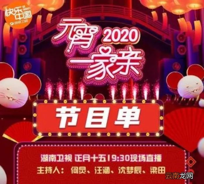 湖南元宵晚会节目单出炉 湖南元宵晚会节目单
