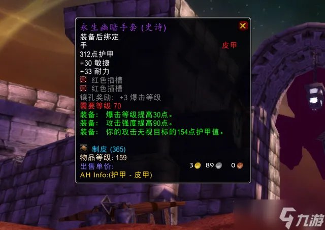 魔兽世界怀旧服永生幽暗手套获取攻略