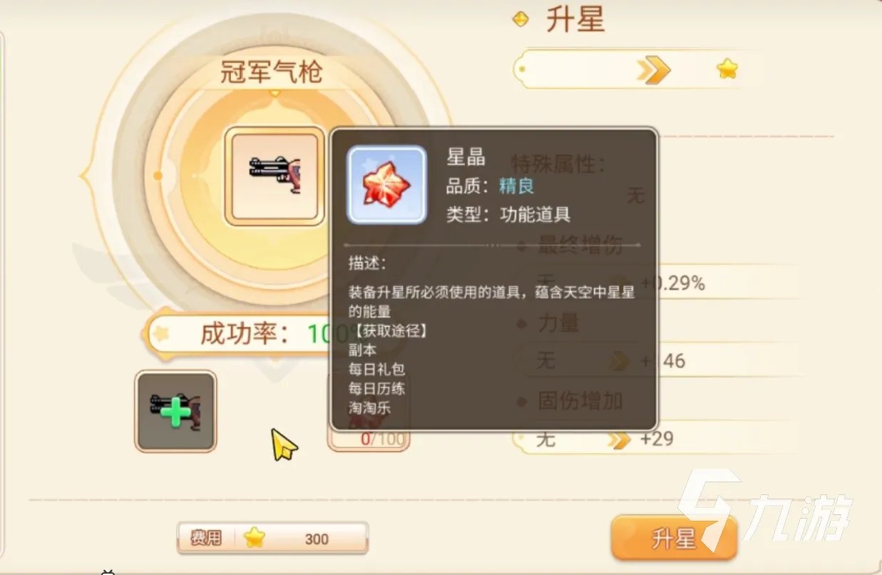 永恒岛升星攻略 永恒岛装备升星图文指南