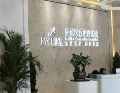 衡阳做面部除皱哪家好?供你选择!