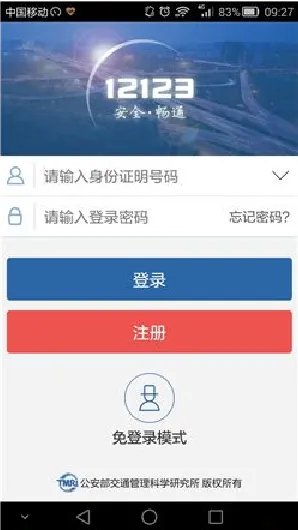 交通违规违章查询