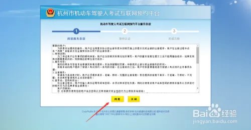 杭州市机动车驾驶人考试互联网预约平台操作流程