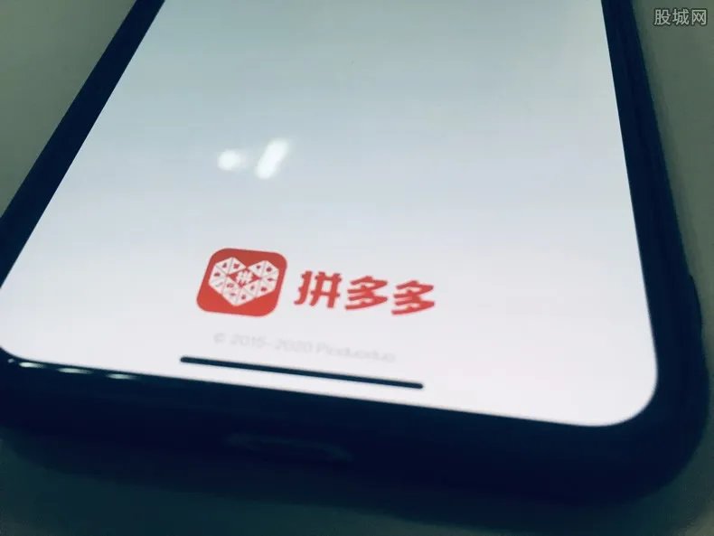 拼多多2020年净亏71.8亿元 股价将会怎么走？