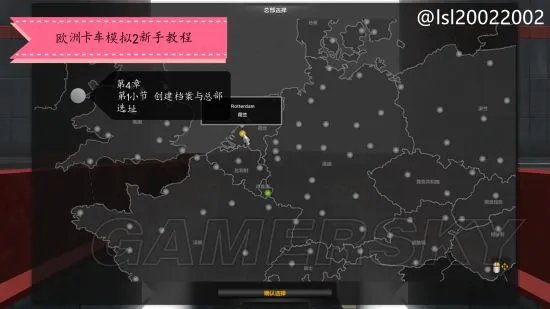 《欧洲卡车模拟2》系统、操作及玩法教程 详细玩法新手攻略