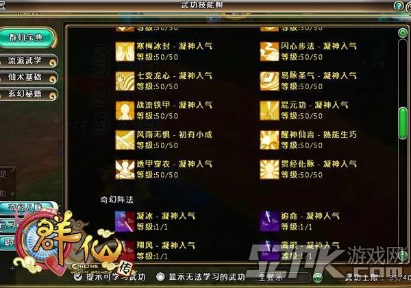 首款民俗网游《Q群仙传OL》游戏评测