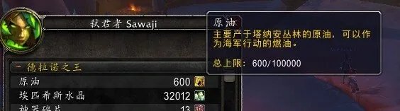 wow6.2船坞原油怎么获得 有什么用