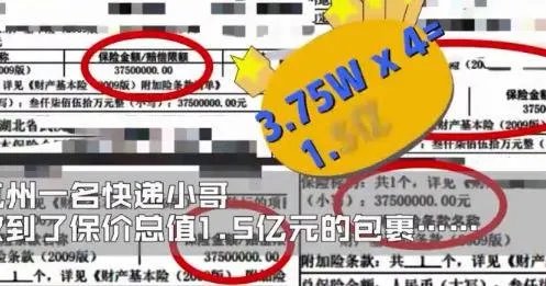 杭州快递员收到价值1.5亿元包裹,这包裹里有些什么?