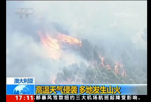 澳大利亚山火有多严重？