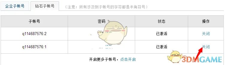 《迅雷》子账号使用方法介绍