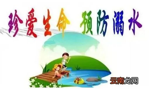 4句儿童防溺水顺口溜