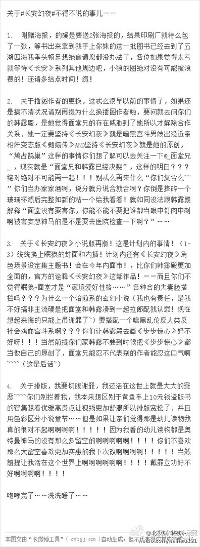 韩露除了抄袭，人品没问题吧