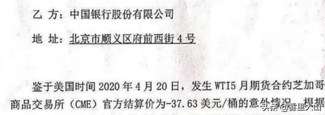 你怎么看待‘原油宝和解协议曝光’事件?