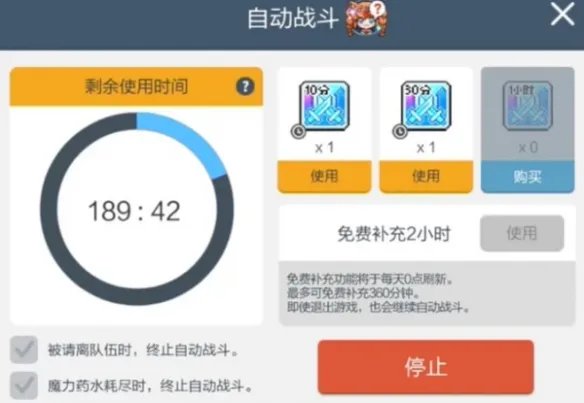 《冒险岛枫之传说》自动挂机开启方法