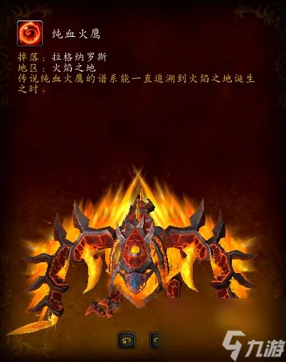 火焰之地副本入口在哪里 魔兽火焰之地团本成就介绍