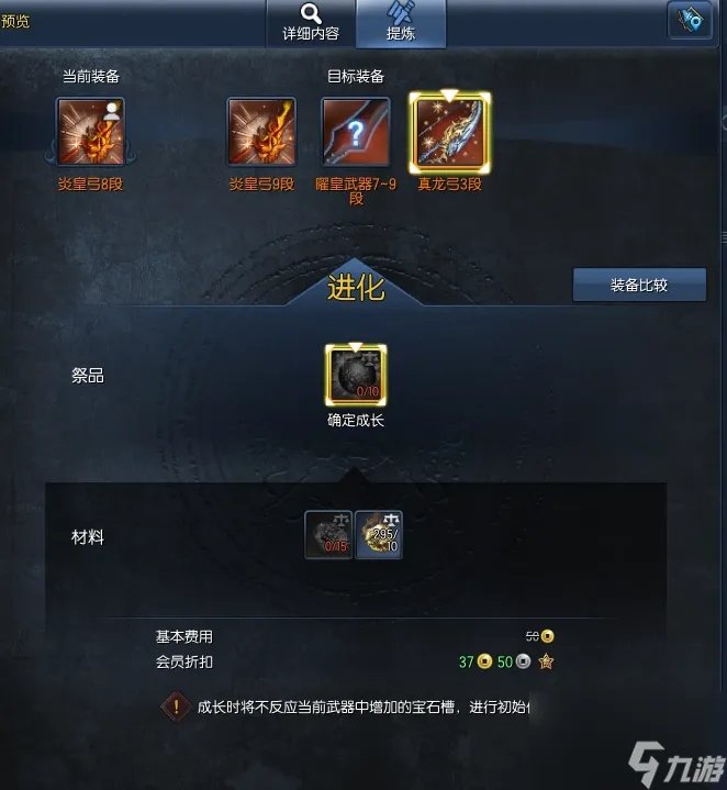 剑灵武器升级路线图 剑灵武器装备成长流程图