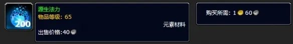 《魔兽世界》源生法力获取方法
