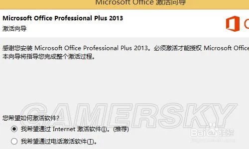 Office2016激活图文教程 Office2016怎么激活