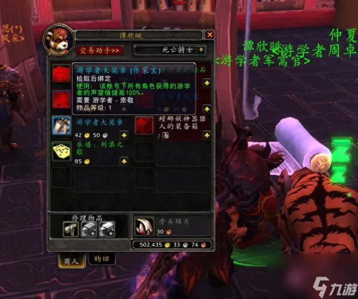 魔兽游学者声望有什么用 魔兽世界游学者声望攻略