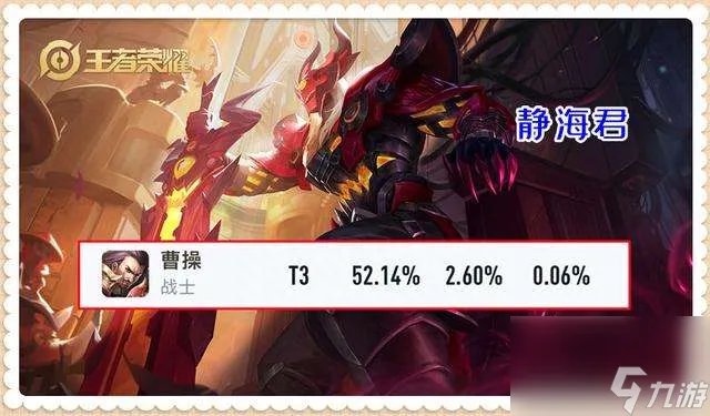 王者荣耀曹操攻略及最强出装推荐 重做内容、打法教学详解