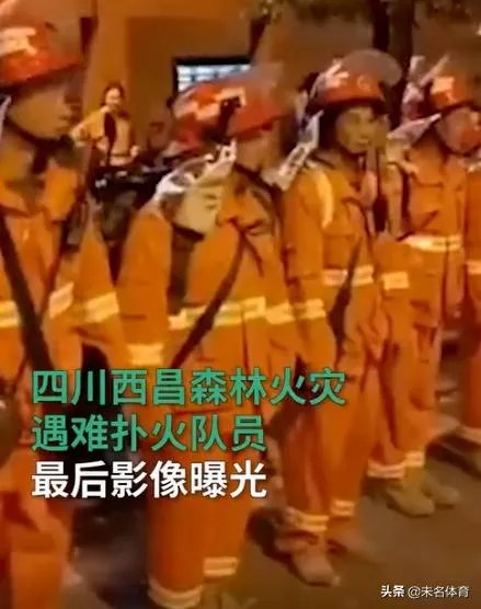 西昌山火为什么会死这么多人?