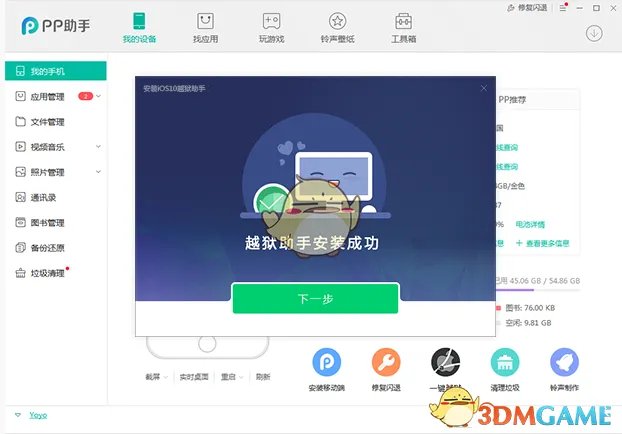 《PP助手》越狱方法教程