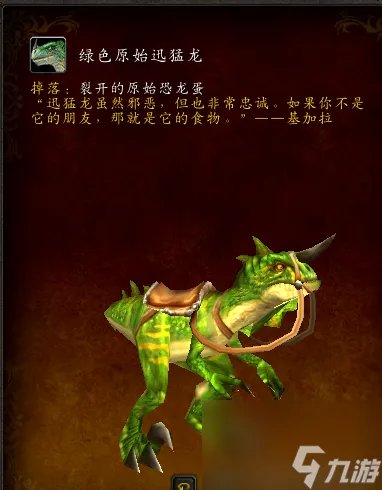 wow巨兽岛稀有坐骑有什么 魔兽世界怎么去巨兽岛