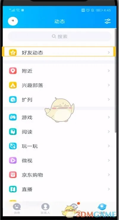 《QQ空间》特别关心查看方法