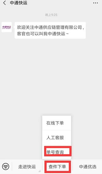 中通快递单号查询单号码查询物流